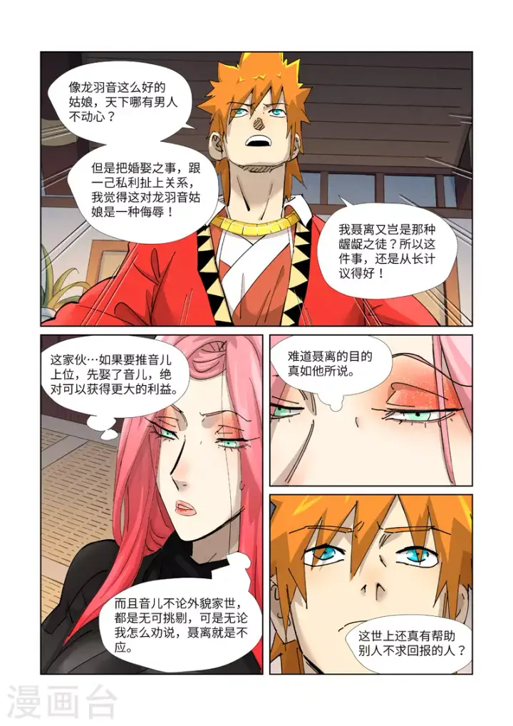 漫画《妖神记》第379话1 天亮了第5张图