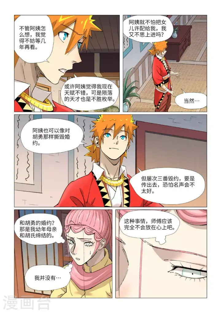 漫画《妖神记》第379话1 天亮了第6张图