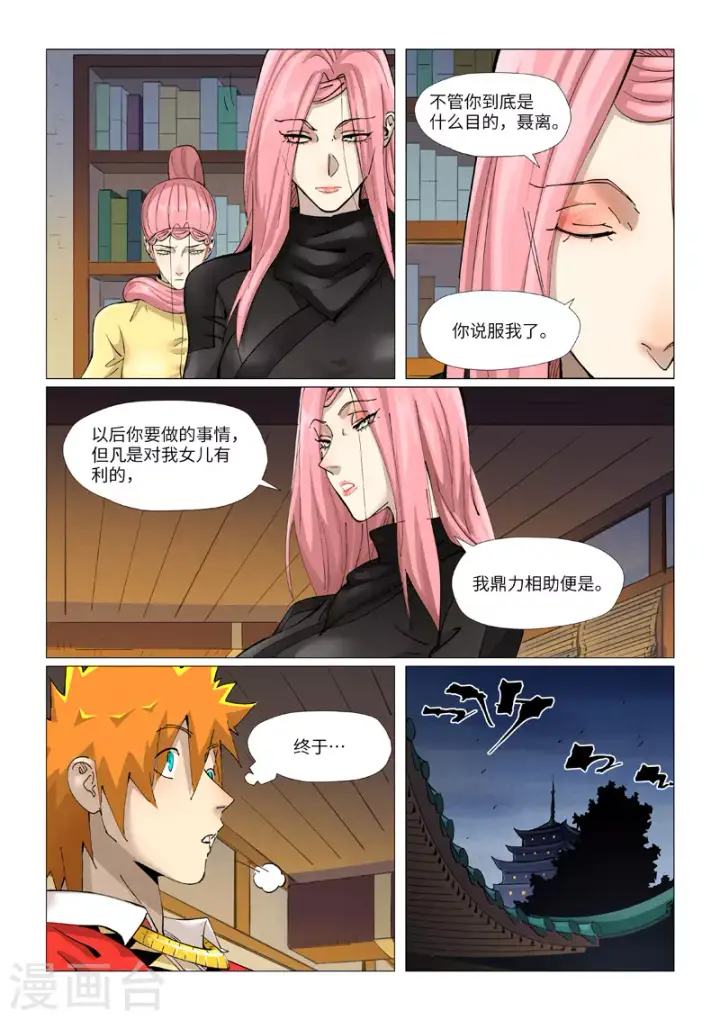 漫画《妖神记》第379话1 天亮了第7张图