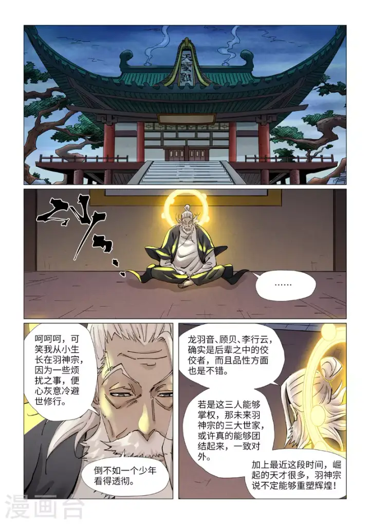 漫画《妖神记》第379话1 天亮了第8张图