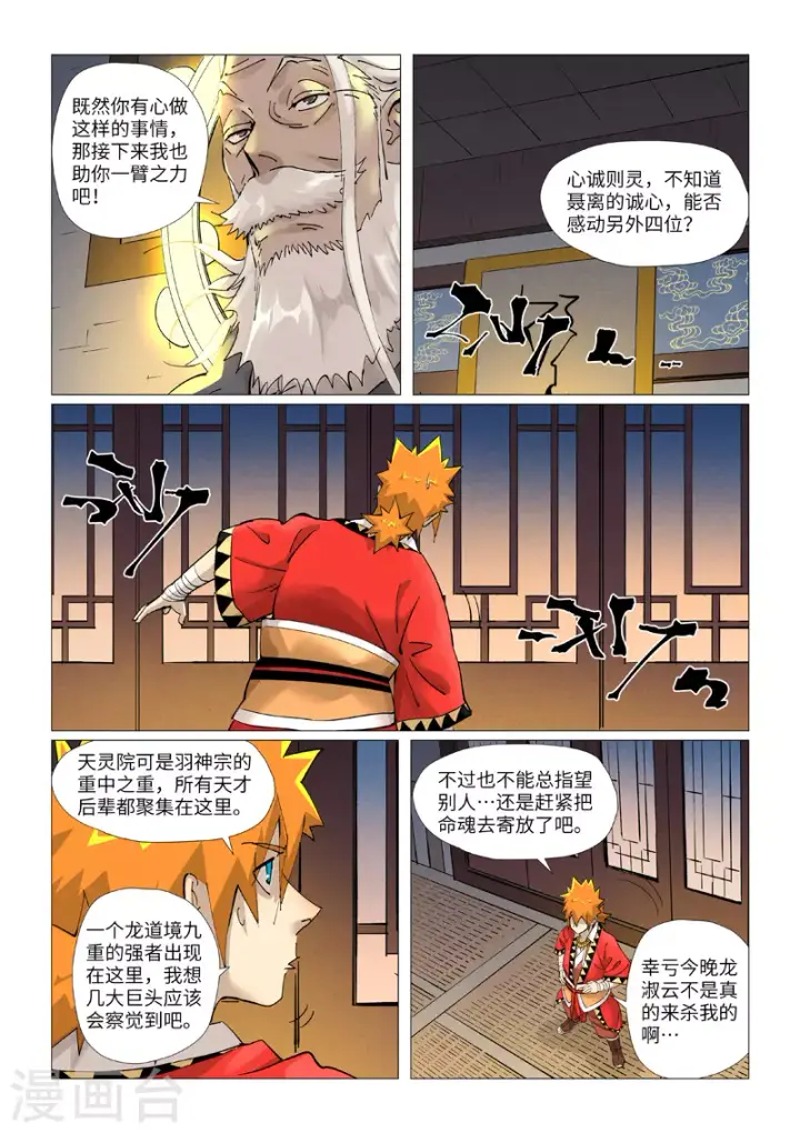 漫画《妖神记》第379话1 天亮了第9张图