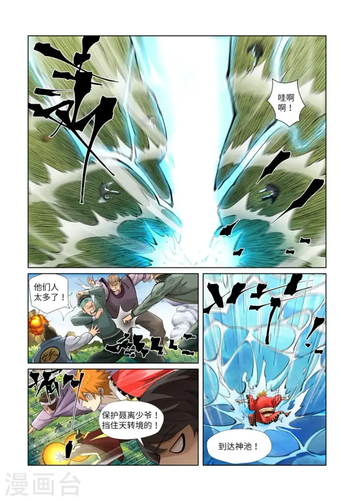 漫画《妖神记》第379话2 天亮了第10张图
