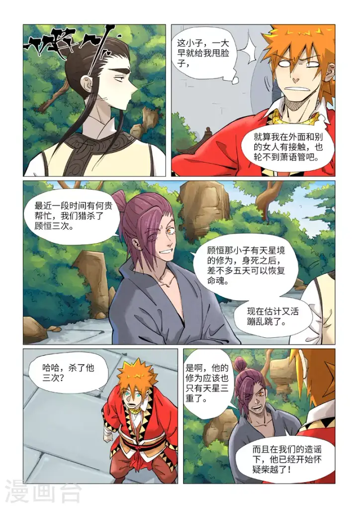 漫画《妖神记》第379话2 天亮了第2张图