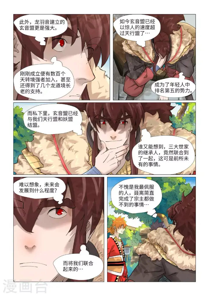 漫画《妖神记》第379话2 天亮了第4张图