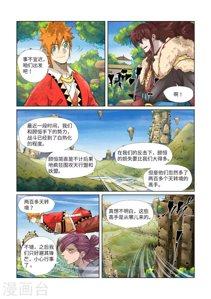 漫画《妖神记》第379话2 天亮了第5张图