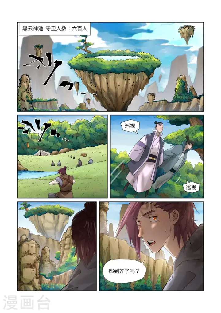 漫画《妖神记》第379话2 天亮了第6张图