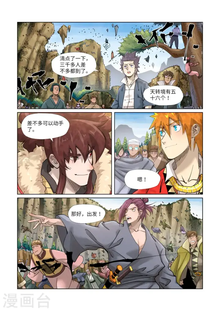 漫画《妖神记》第379话2 天亮了第7张图