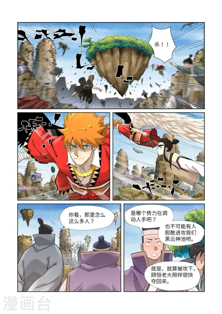 漫画《妖神记》第379话2 天亮了第8张图