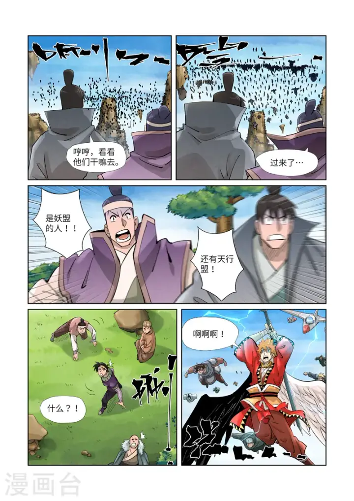 漫画《妖神记》第379话2 天亮了第9张图