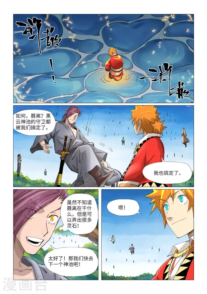 漫画《妖神记》第380话1 釜底抽薪第3张图