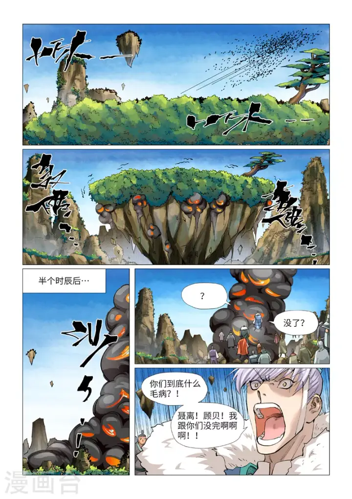 漫画《妖神记》第380话1 釜底抽薪第4张图