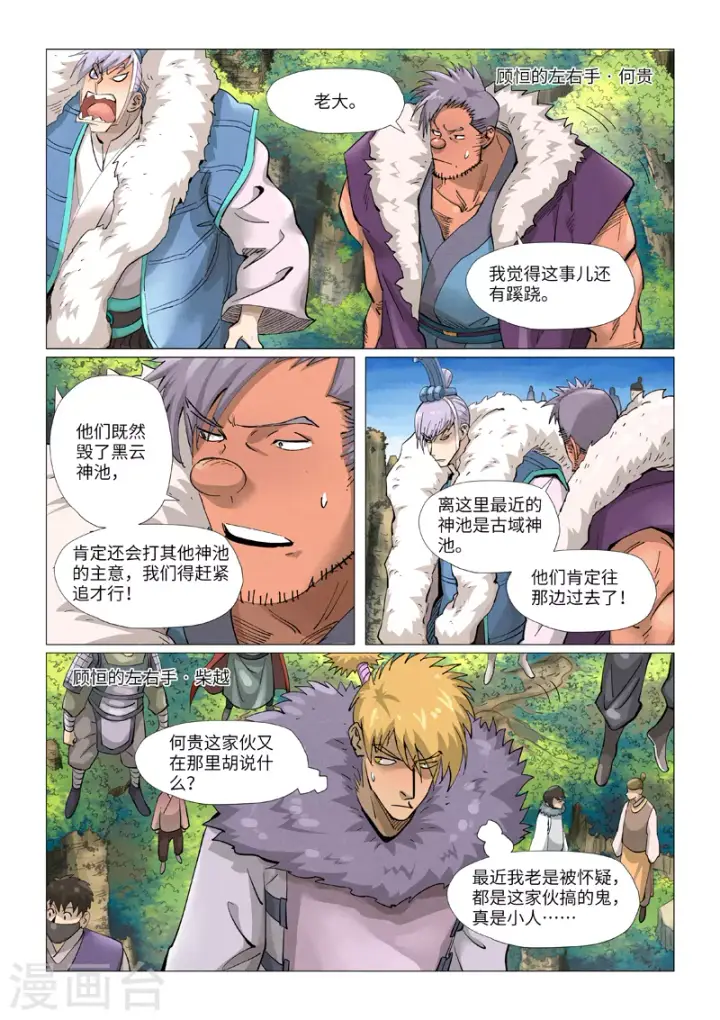 漫画《妖神记》第380话1 釜底抽薪第5张图