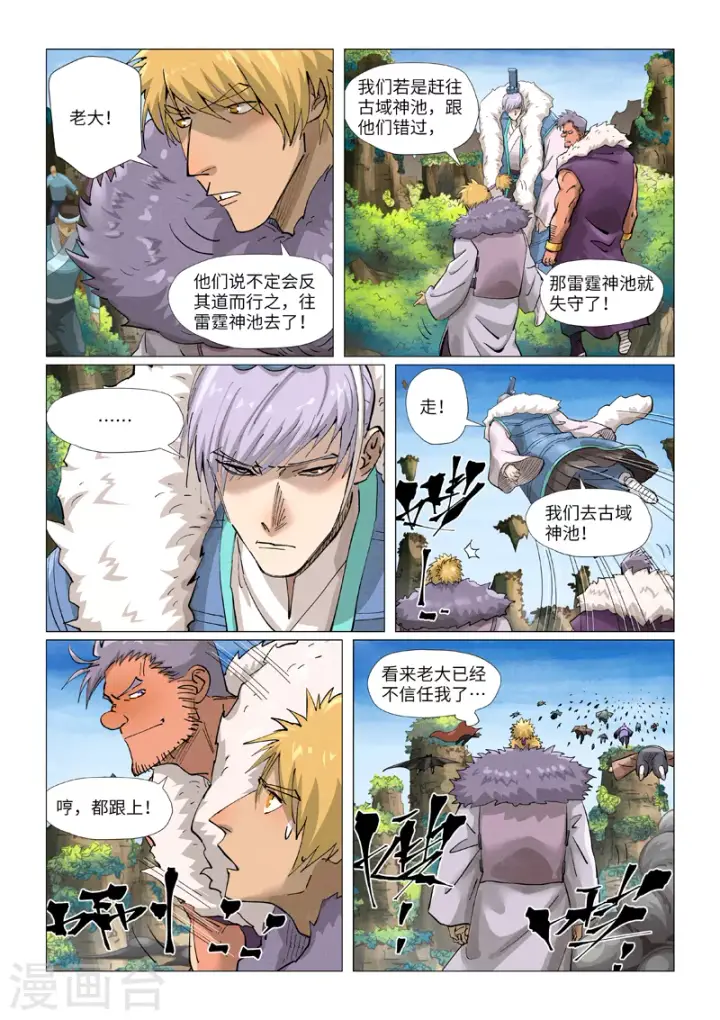 漫画《妖神记》第380话1 釜底抽薪第6张图