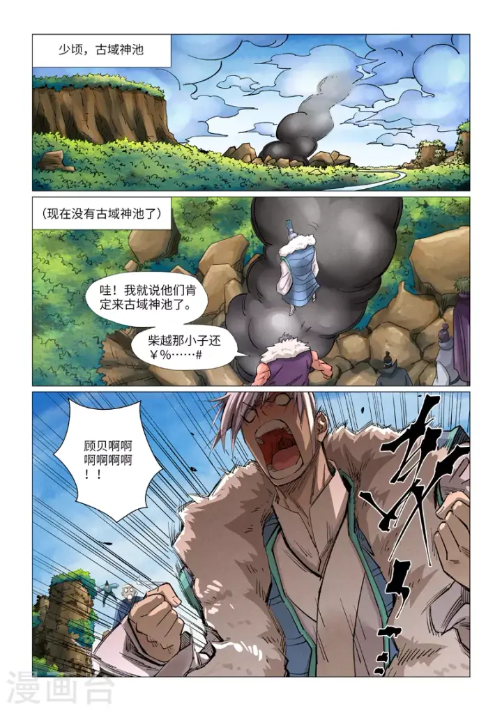 漫画《妖神记》第380话1 釜底抽薪第7张图