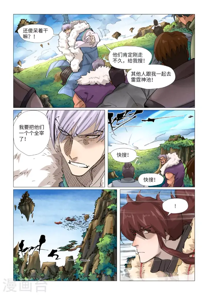 漫画《妖神记》第380话1 釜底抽薪第8张图