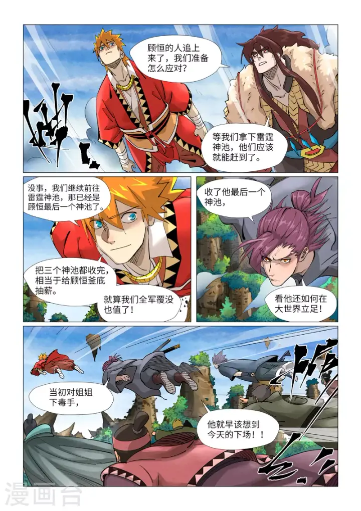 漫画《妖神记》第380话1 釜底抽薪第9张图