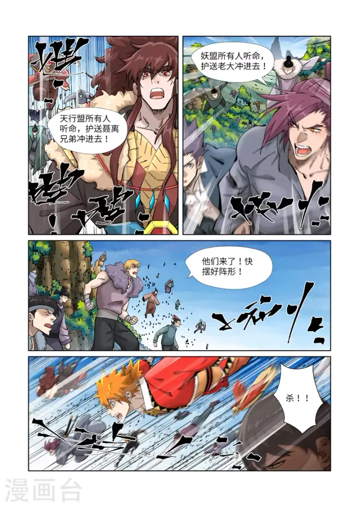 漫画《妖神记》第380话2 釜底抽薪第2张图