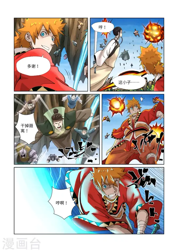 漫画《妖神记》第380话2 釜底抽薪第4张图