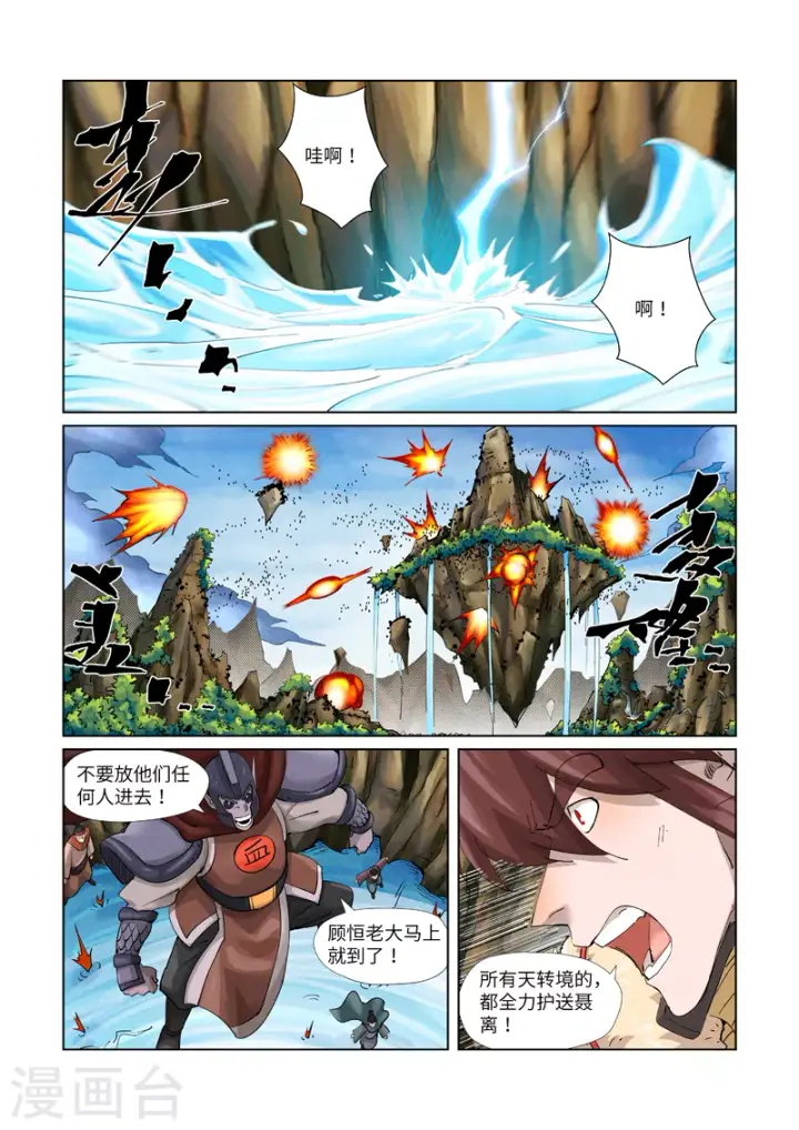 漫画《妖神记》第380话2 釜底抽薪第5张图