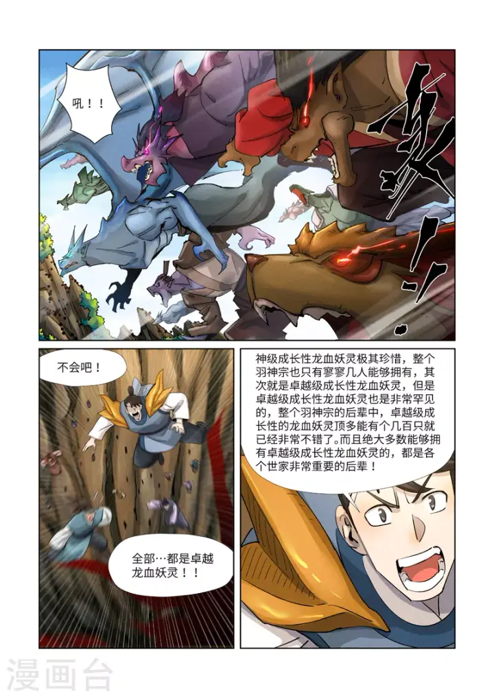 漫画《妖神记》第380话2 釜底抽薪第6张图