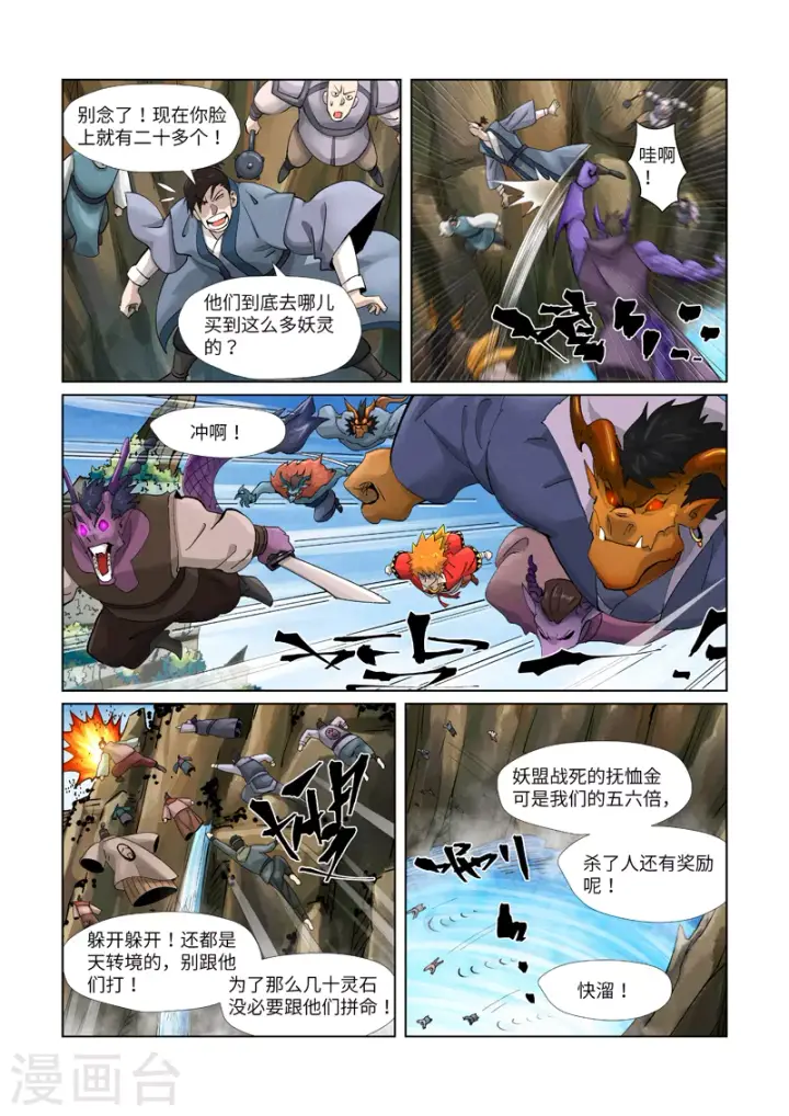 漫画《妖神记》第380话2 釜底抽薪第7张图