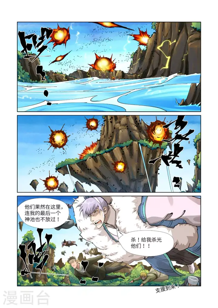 漫画《妖神记》第380话2 釜底抽薪第9张图