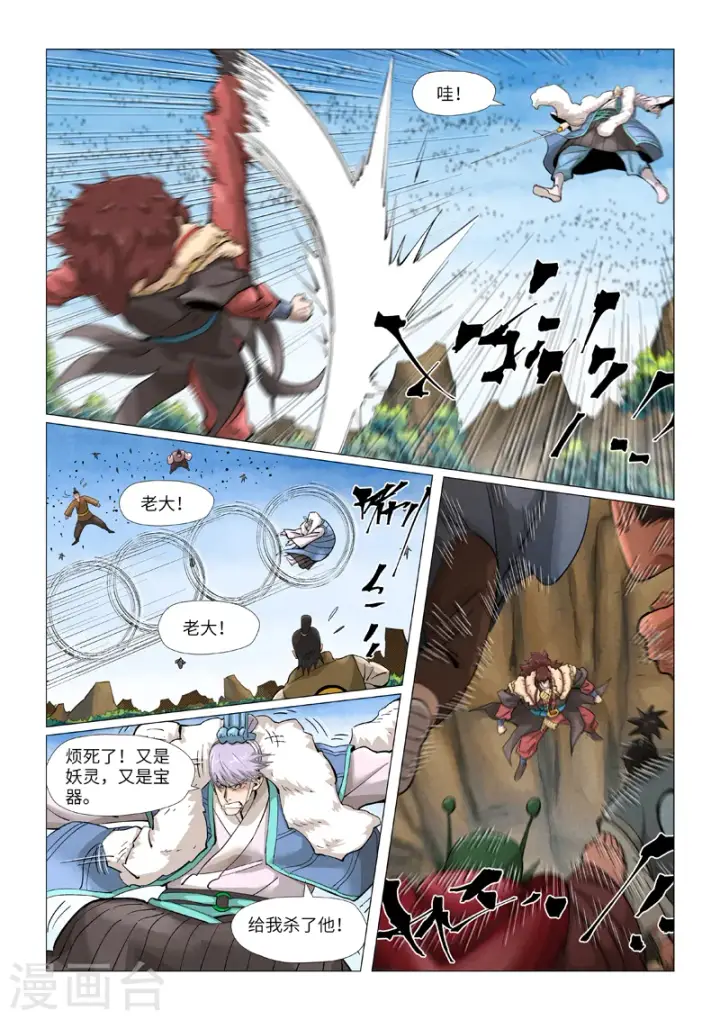 漫画《妖神记》第381话1 人越来越多了！第10张图