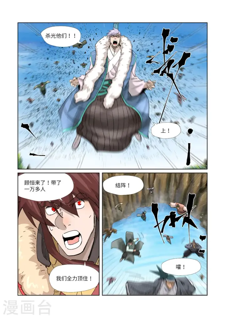 漫画《妖神记》第381话1 人越来越多了！第2张图