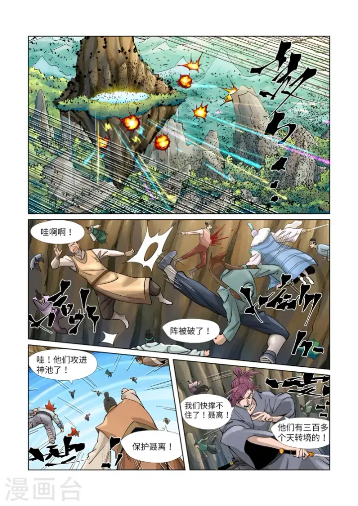漫画《妖神记》第381话1 人越来越多了！第3张图