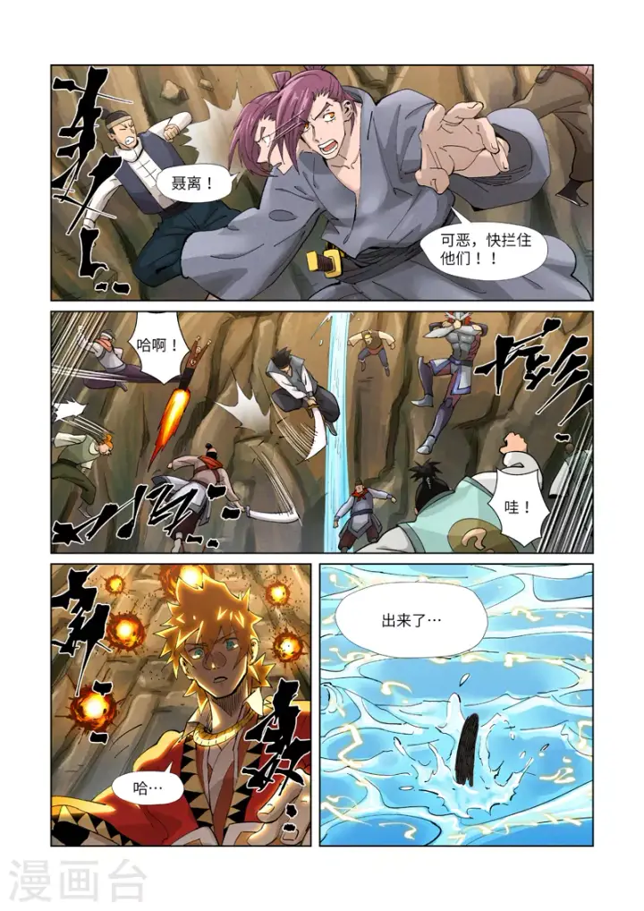漫画《妖神记》第381话1 人越来越多了！第5张图