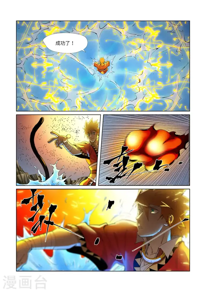漫画《妖神记》第381话1 人越来越多了！第6张图
