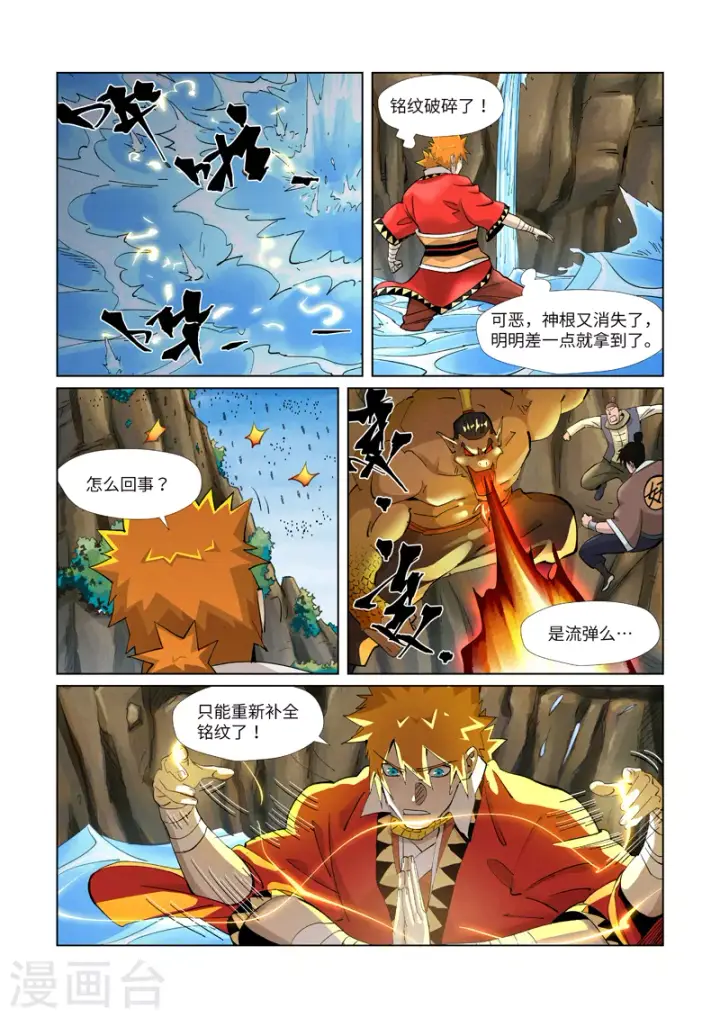 漫画《妖神记》第381话1 人越来越多了！第7张图