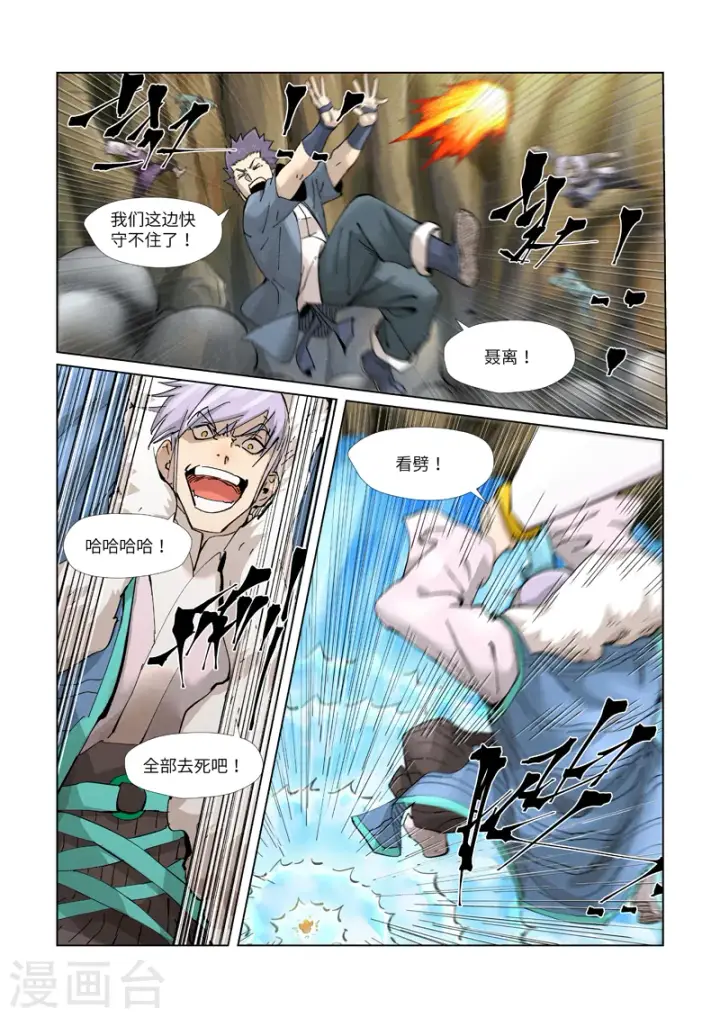 漫画《妖神记》第381话1 人越来越多了！第8张图