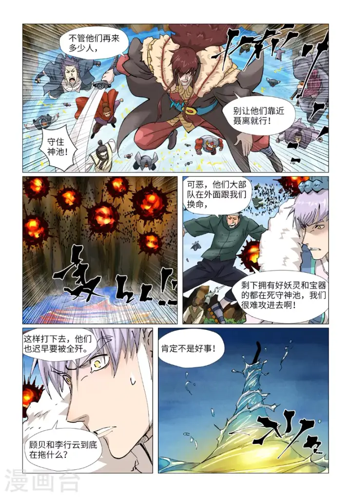 漫画《妖神记》第381话2 人越来越多了！第10张图