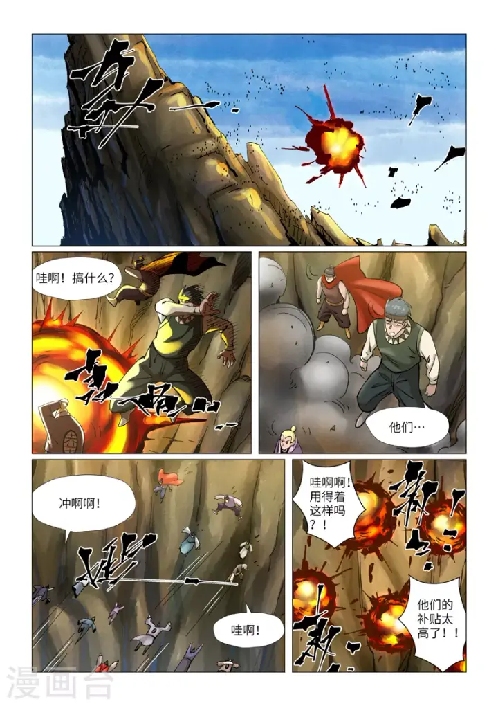 漫画《妖神记》第381话2 人越来越多了！第2张图