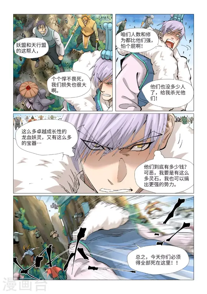 漫画《妖神记》第381话2 人越来越多了！第3张图