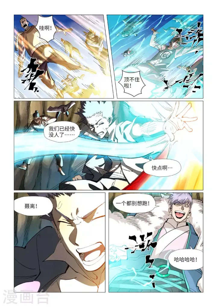 漫画《妖神记》第381话2 人越来越多了！第4张图