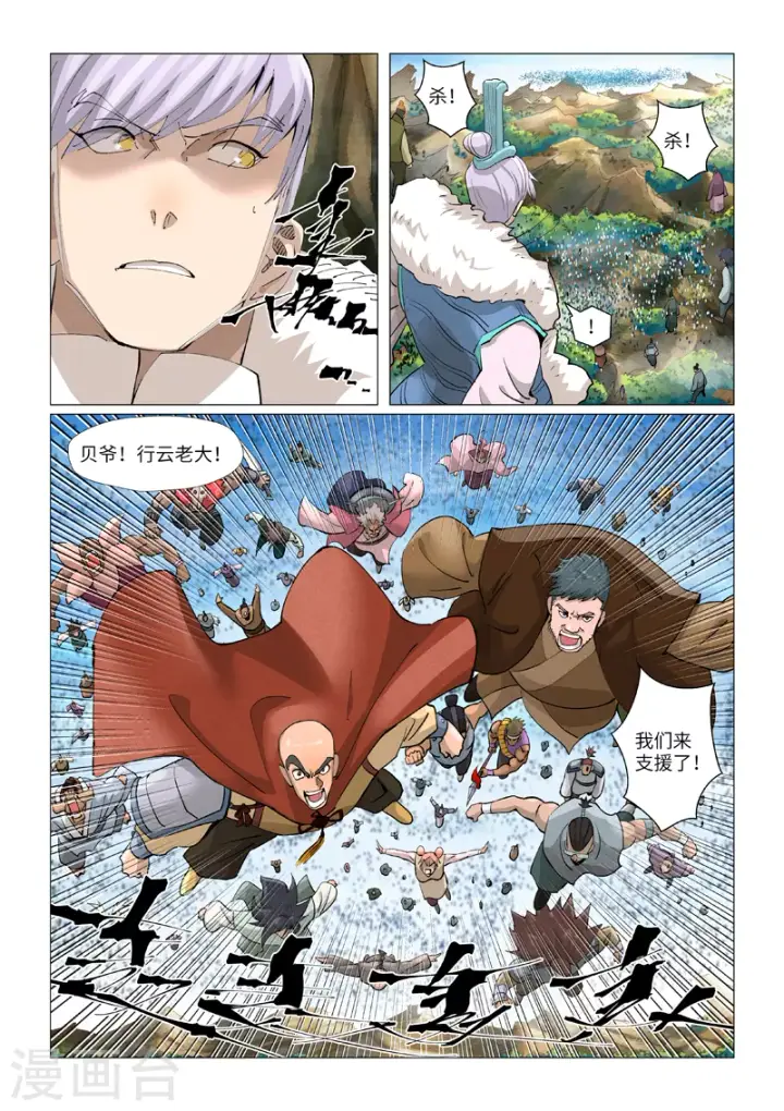 漫画《妖神记》第381话2 人越来越多了！第5张图