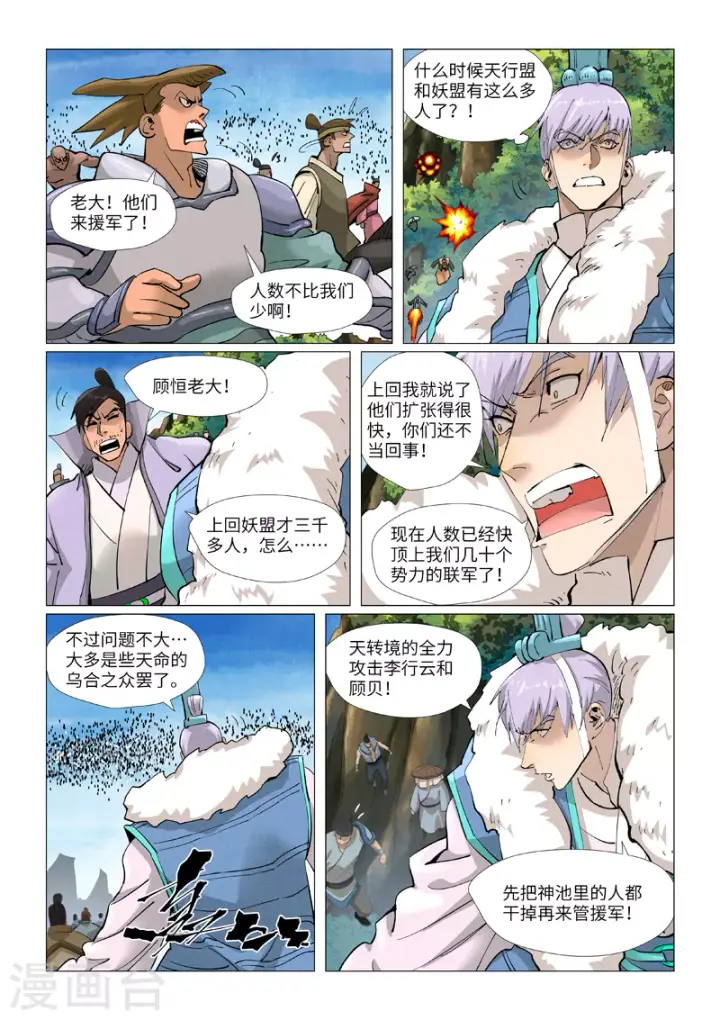漫画《妖神记》第381话2 人越来越多了！第6张图