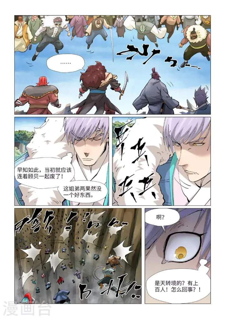 漫画《妖神记》第381话2 人越来越多了！第7张图