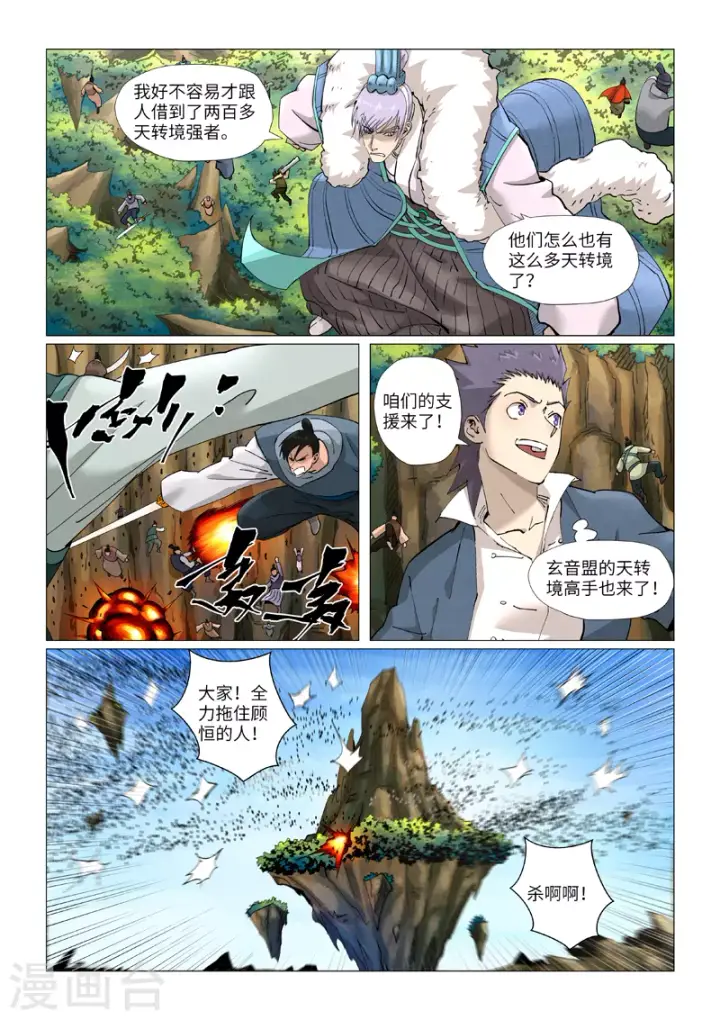 漫画《妖神记》第381话2 人越来越多了！第8张图