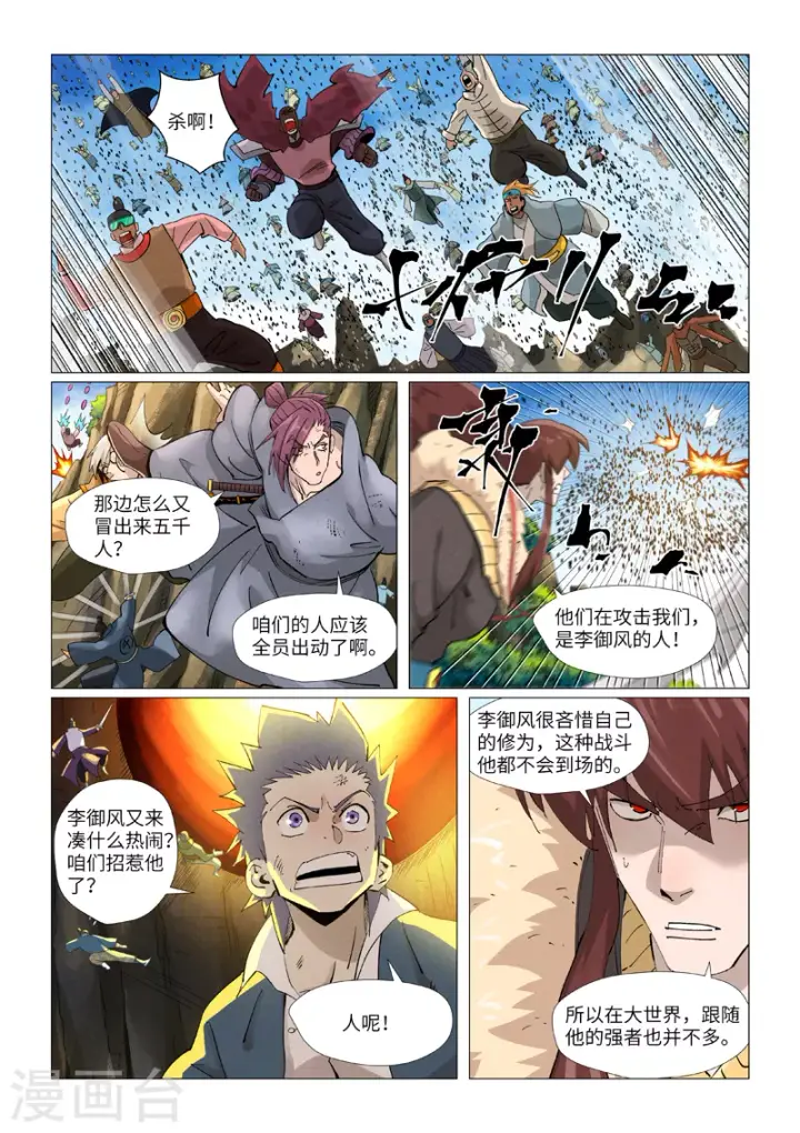 漫画《妖神记》第381话2 人越来越多了！第9张图