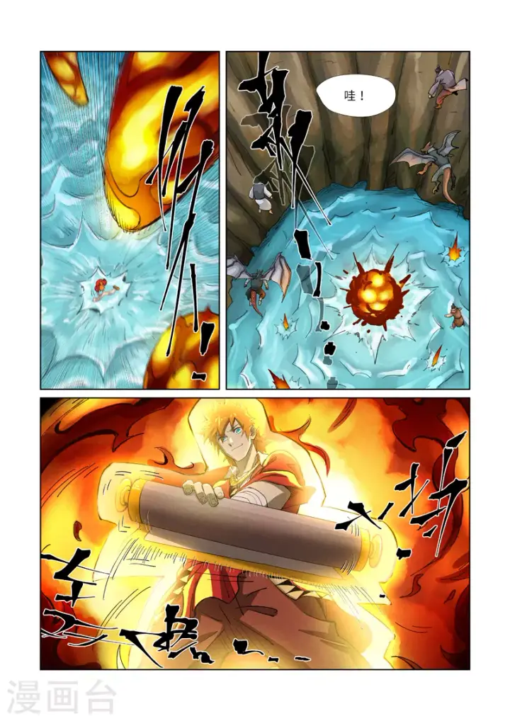 漫画《妖神记》第382话1 不见了第4张图