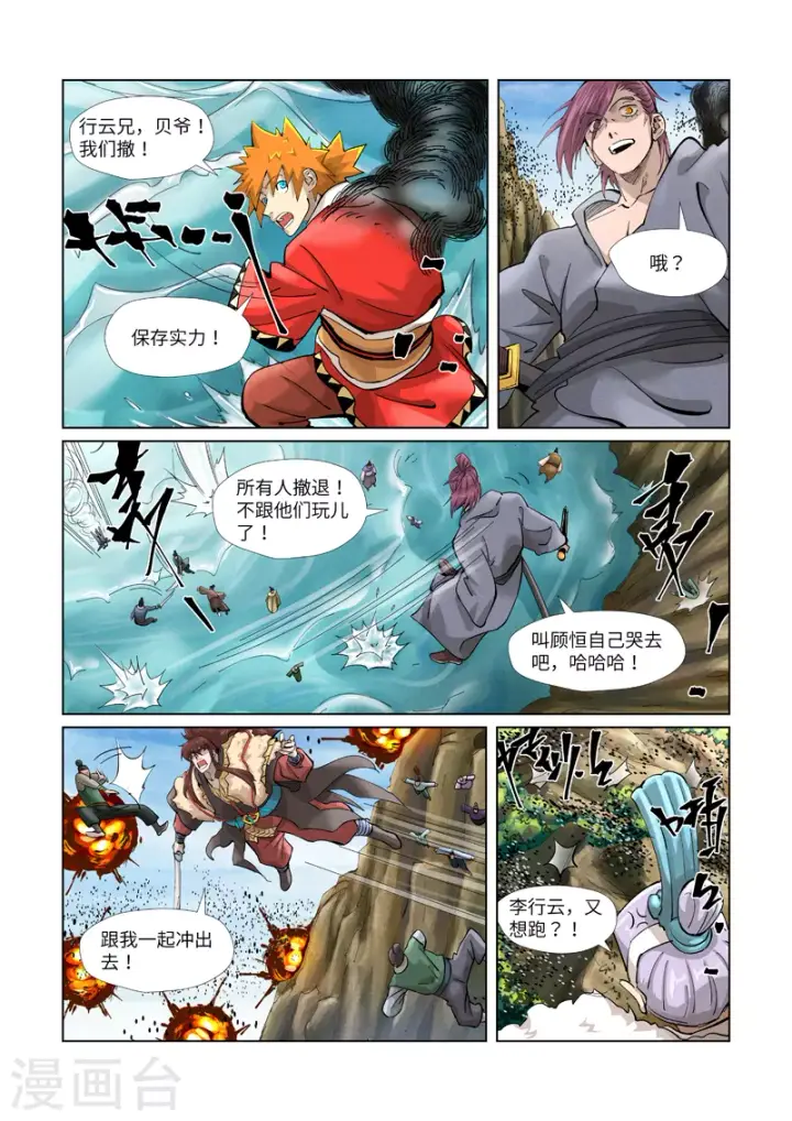 漫画《妖神记》第382话1 不见了第5张图