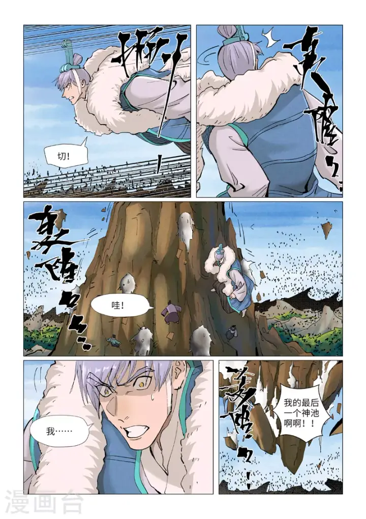 漫画《妖神记》第382话1 不见了第6张图