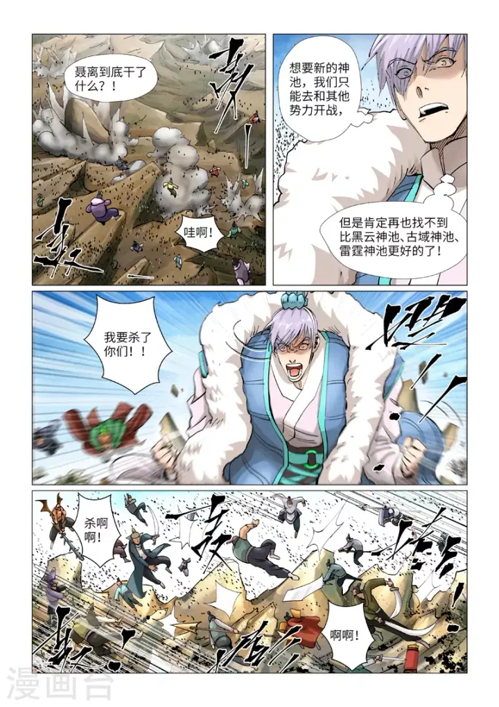 漫画《妖神记》第382话1 不见了第7张图