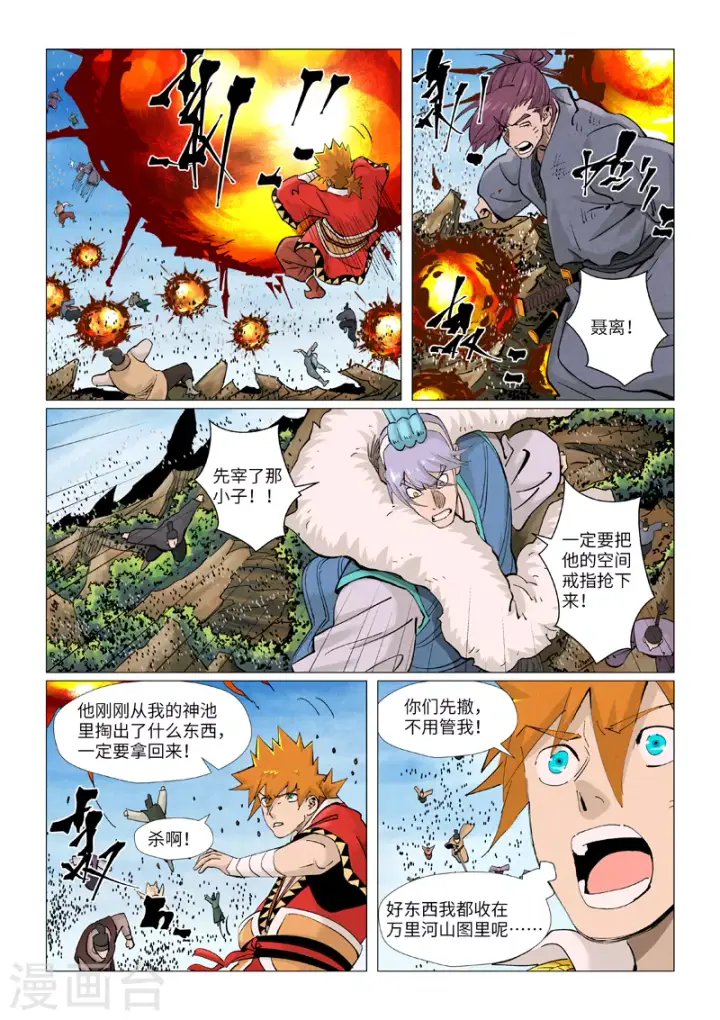 漫画《妖神记》第382话1 不见了第8张图