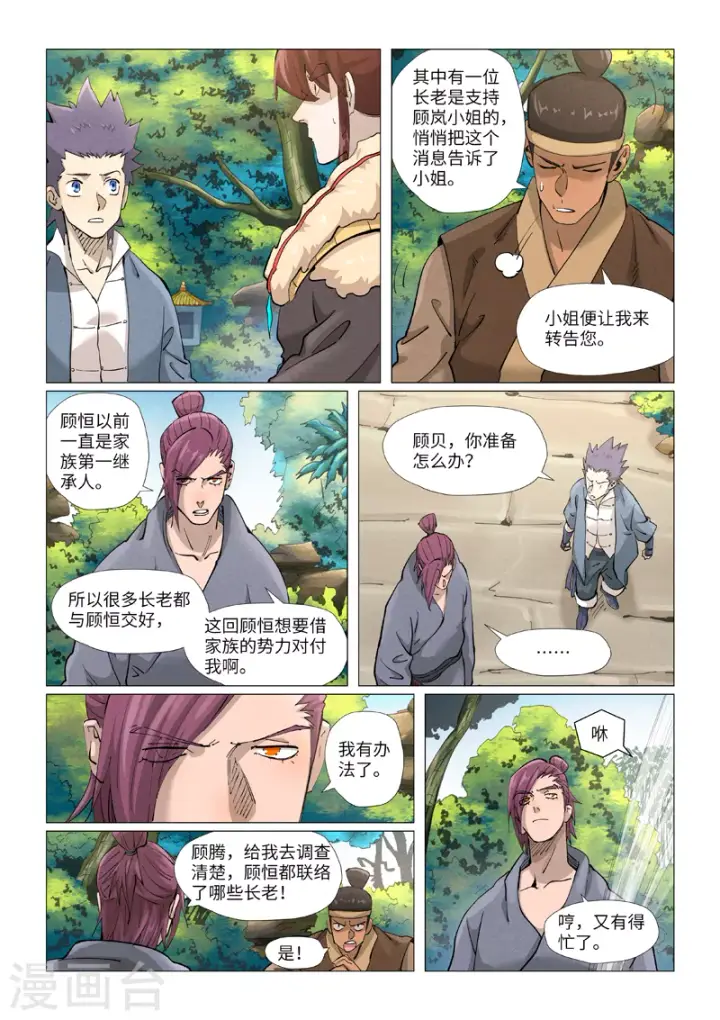 漫画《妖神记》第382话2 不见了第10张图