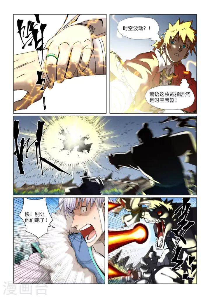 漫画《妖神记》第382话2 不见了第2张图
