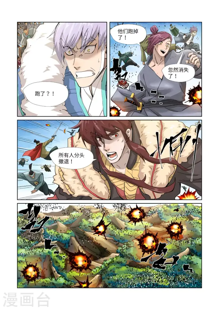 漫画《妖神记》第382话2 不见了第4张图
